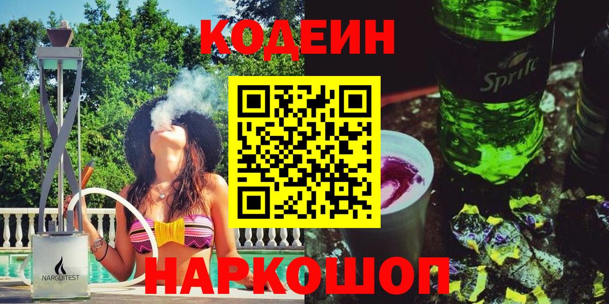 Грозный  Кодеиновый сироп Lean напиток Lean (лин)  Вход с VPN  Кодеин напиток Lean (лин) 