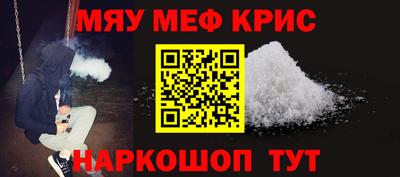 мяу мяу кристалл Балашиха