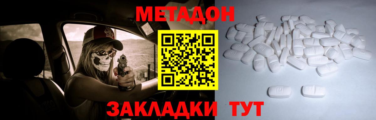 Метадон methadone Грозный